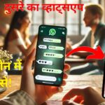 How To See Girlfriend’s WhatsApp Chat On Your Phone