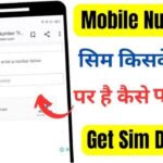 How to Get SIM Details from a Mobile Number